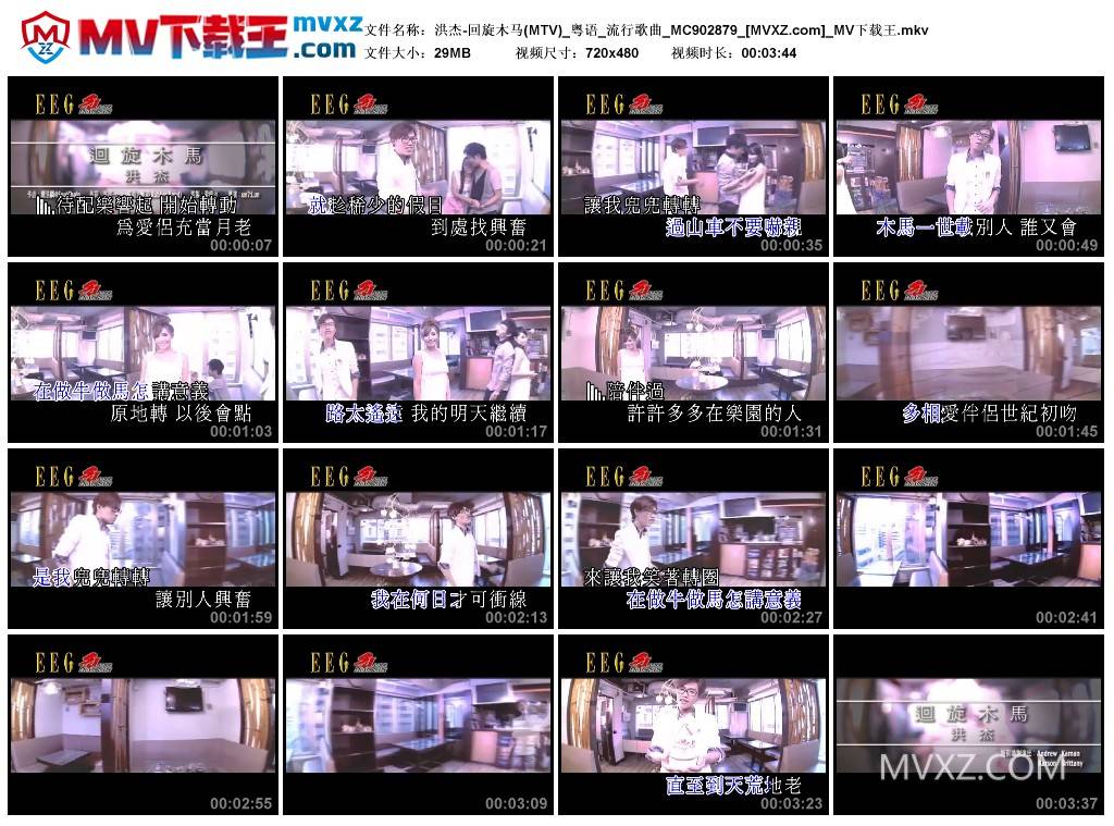 洪杰-回旋木马(MTV)_粤语_流行歌曲_MC902879